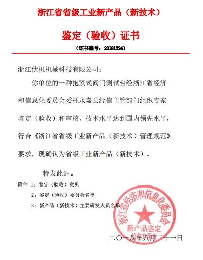 省級工業新產品鑒定證書